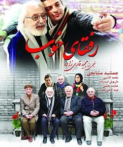 دانلود فیلم اجتماعی ایرانی رفقای خوب